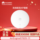 华为AirEngine5762S-11吸顶AP面板3000M无线AP千兆路由器 企业级5g全屋wifi6智能信号网络组网无缝漫游