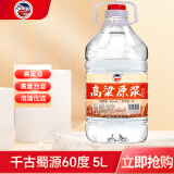 千古蜀源 四川高粱原浆 60度5L高粱酒浓香白酒纯粮酒桶装酒散装泡酒约10斤