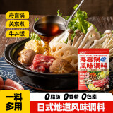 云山半日式0脂寿喜锅底料寿喜烧汁火锅底料2-3人份肥牛丼汁关东煮120g