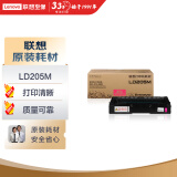 联想（Lenovo）LD205M品红色原装硒鼓（适用于CS2010DW/CF2090DWA打印机）