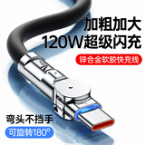 能适Type-C数据线120W快充6A充电线适用华为vivo小米oppo荣耀安卓手机充电器tpyec加粗100W超级闪充 120W可旋转【石墨黑】一条装 1M
