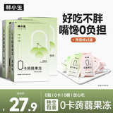 林小生 0脂0糖0卡蒟蒻果冻网红魔芋吸吸冻减低脂代餐无热量零食儿童食品 青提味300g3盒【48枚】
