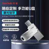闪迪（SanDisk）32GB 定制手机U盘 DDC4至尊高速 全金属旋转双接口 手机电脑用（25片起订，详情联系客服）