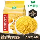 十月稻田 黄小米 2斤（小米粥 五谷杂粮 小黄米 米饭伴侣 粥米)