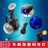 维亿曼 家用声控ktv彩灯球闪光灯氛围灯汽车七彩灯舞台灯光旋转灯蹦迪灯 USB款 配吸盘 车内可用