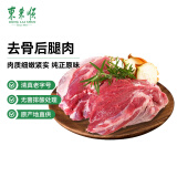 东来顺 内蒙古羔羊原切后腿肉2斤 去骨羊后腿炖煮烧烤 清真中华老字号