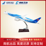 中国南方航空波音787民航飞机模型 仿真模型 客机礼品摆件 合金飞机 年会礼品 787-43cm