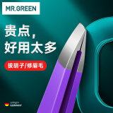MR.GREEN镊子眉夹眉毛夹拔毛拔胡子拔腋下毛工具德国进口不锈钢Mr-2168PR