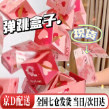 印琛惊喜弹跳盒子红包爆炸飞钱装钱的跳跳盒子礼物创意送男女友生日 20层【可放30张】送2款腰封+礼袋 【12层可放20张】送礼袋