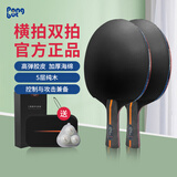 庞伯特（pongbot）乒乓球拍单拍 纯木厚芯5星双面反胶攻防融合乒乓球拍横拍 3星初学者双拍