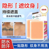 桃之夭夭纹身遮盖贴疤痕隐形神器遮瑕白斑胎记男女防水深肤色6贴