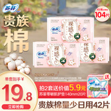 苏菲裸感S原棉超柔软贵族系列量乳木果极薄卫生巾超薄护垫 裸感175mm42片【14片*3包】