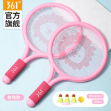 361°儿童羽毛球拍玩具户外运动网球拍儿童节礼物男女孩2拍+4球 粉色
