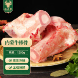 绿之邦（Luzhibang） 内蒙古牛棒骨2.4斤净重 新鲜黄牛肉牛骨头牛骨髓带肉火锅食材