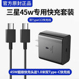 三星充电器45w原装快充s23ultra/s22/fold4/fold3/zflip5手机充电器 【45W超级快充头】馈1.0米双Typc-c快充线