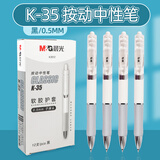 晨光（M&G）按动中性笔0.5mm子弹头考试黑色按压式水笔黑笔刷题笔办公签字笔AGPK3512A 12支
