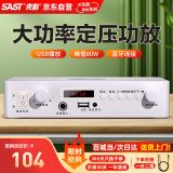 先科（SAST）LY-102K 定压大功率功放机 公共广播吸顶喇叭音响蓝牙功放 