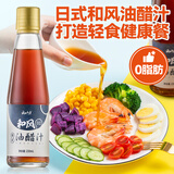 云山半0脂肪日式和风油醋汁230ml 健身餐水果蔬菜沙拉酱汁低脂酱料