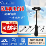 凯伦特（CARENT）医用叩诊锤多功能三角锤脊柱外科反射锤神经科查体带尺扣诊套装 锤形叩诊锤
