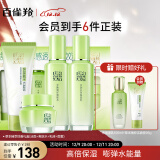 百雀羚（PECHOIN）护肤套装礼盒草本精萃惊喜4件套（洁水乳霜）补水保湿干皮挚爱
