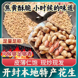 汴都铺子炒花生原味新货带壳新花生柴火炒花生仁休闲零食办公室食品铁锅炒 【年货囤】铁锅炒花生500g*5