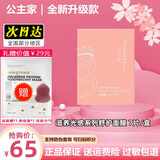 CHWY公主家护肤品套装品家庭化妆品水乳霜木木家小兽化妆品专用店 水凝皙颜弹润面膜1盒【7片】