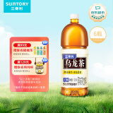 三得利 无糖乌龙茶饮料 0糖0脂0能量 1.25L*6瓶整箱分享装