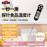 MITIR探针式食品液体温度计厨房油温计婴儿奶温计洗澡水温计TP777黑色