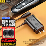 轩邑 适配博朗剃须刀充电器12V充电头适配braun配件series3/S4/S5/S6/S7/s8/s9pro/c系/z刮胡刀充电线