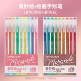 蓝果  荧光笔 手帐笔套装闪光特效彩色中性笔绘画专用做笔记大容量 甜系+复古系 18色装 LG-D055