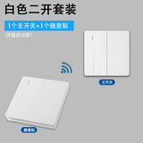 无线遥控开关面板智能双控220v家用灯具控制器卧室免布线随意贴 白色拉丝二开套装：1主开关+1随