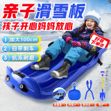 加加林（JAJALIN）滑雪板加大号滑雪冰车亲子款加厚成人儿童雪橇车滑草板滑沙板刹车 蓝色熊猫5件套