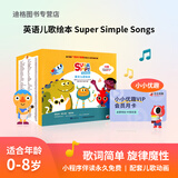 【不支持点读】SSS英文儿歌绘本Super Simple Songs 英语童谣绘本 0-8岁宝宝启蒙入门早教童谣 SSS绘本（50册）+ 赠小小优趣动画月卡