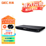 杰科(GIEC)BDP-G4350 4K蓝光播放机 3D高清DVD影碟机 蓝光DVD播放器VCD播放机CD机 硬盘光盘播放