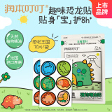 润本（RUNBEN）植物精油贴12片装户外随身防护贴香茅植物配方卡通贴恐龙王国