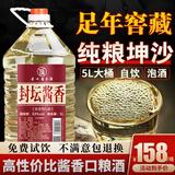星福台封坛酱香型53度桶装白酒高粱酒高度原浆纯粮食坤沙老酒5L泡酒 53度 5L 1桶 泡酒专用