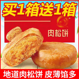 渔夫加冕肉松饼零食小吃营养早餐面包点心休闲食品充饥晚上解馋饼干整箱 【整箱30包】肉松饼-15包送15包