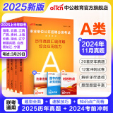 中公教育2025事业编a类事业单位考试用书教材综合管理A类职业能力倾向测验和综合应用能力历年刷真题教材联考职测和综应宁夏云南安徽山西天津海南甘肃黑龙江新疆陕西四川绵阳湖北内蒙古青海广西贵州省事业编a类