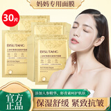 BISUTANG补水紧致抗皱面膜人参虾青素精华男女士中老年专用送妈妈护肤品 【三盒装】人参虾青素抗皱面膜*3