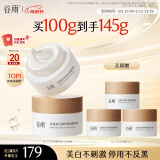 谷雨第三代美白奶罐面霜50g*2 滋润保湿淡斑提亮干皮母亲节礼物