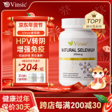 Vinsic麦芽硒片hpv转阴药提高增强免疫力和抵抗力女性女士补硒有机富硒 1瓶装【高活有机硒片，买3送1】