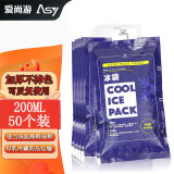 爱尚游Asy 200ml注水冰袋（50个装） 加厚不漏水 自动封口反复使用 覆膜注水型 母乳保鲜户外食品医药海鲜冷藏冰包快递运输 母乳储奶药品2-8度保冷 水果保鲜 可反复使用冰袋 