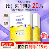高姿（COGI）高姿面膜蜂巢水库面膜秋冬补水保湿修护熬夜肌焕采肤虾青素玻尿酸 蜂巢焕采面膜2盒到手20片