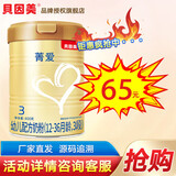 贝因美菁爱3段800g 幼儿配方奶粉(12~36月适用) 乳铁蛋白 DHA 400g*1罐