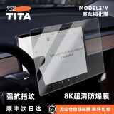 TITA适用于特斯拉钢化膜Model 3/Y 焕新版3中控膜屏幕膜导航膜配件 model3/Y通用-8K超清护眼-送贴膜神器