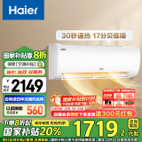 海尔（Haier）空调 小1匹 一级能效变频 冷暖节能挂机 卧室空调 KFR-22GW/01PAA81U1 国家补贴以旧换新