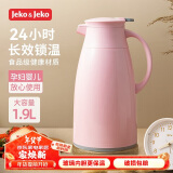 JEKO&JEKO保温壶家用热水瓶暖水壶大容量宿舍开水瓶玻璃内胆 1.9L樱花粉