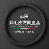 宜创汽车方向盘套冬季翻毛皮毛绒夏季超薄四季适用防滑吸汗通用车把套 【圆形】丰田卡罗拉锐放锋兰达