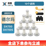现酷 适配德尔玛手持式吸尘器配件DX700 DX700S TCL-JP600过滤芯滤棉HEPA滤网 10个滤芯+10个棉+10个滤棉