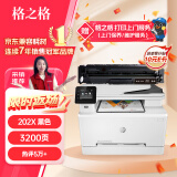 格之格202a硒鼓适用惠普M281FDW硒鼓 M254DW M254NW M281FDN M280NW cf500a黑色带芯片大容量打印机墨粉盒